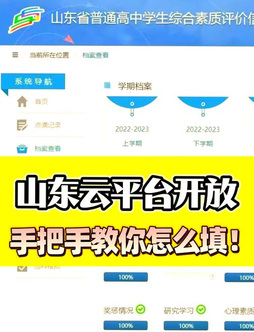 山东云服务教育平台综合素质评价无付费最新版截图