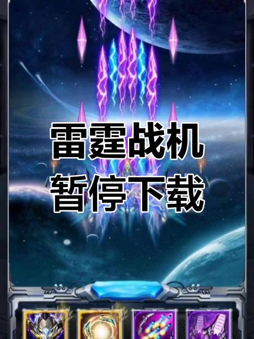 雷霆战机单机内购破解