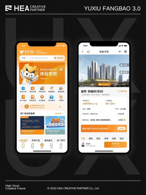 越秀房宝appv2.0.0截图
