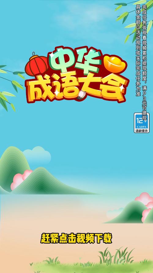 成语大会红包版
