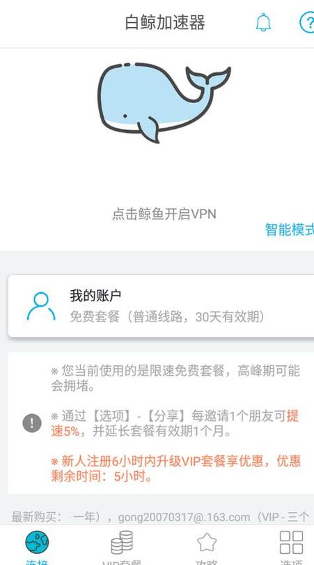 飞驰加速器15分钟试用永久会员版