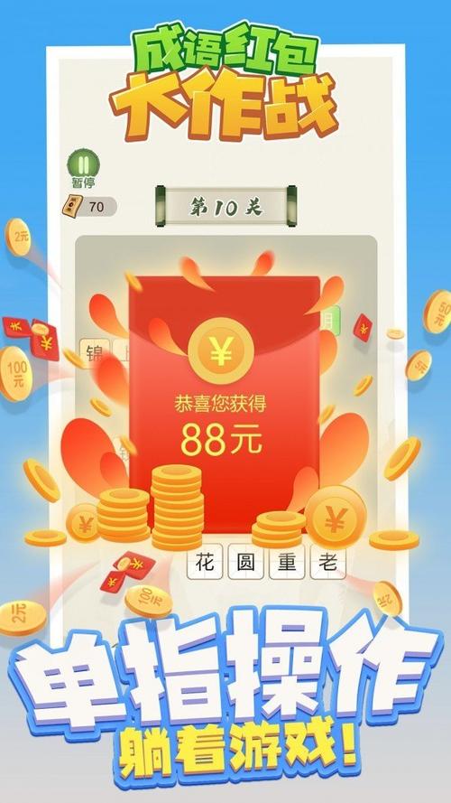 成语大挑战红包版v4.3.8