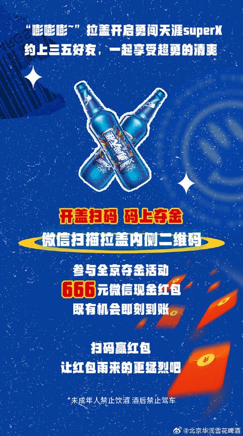 雪花啤酒扫码领红包怎么扫永久会员版