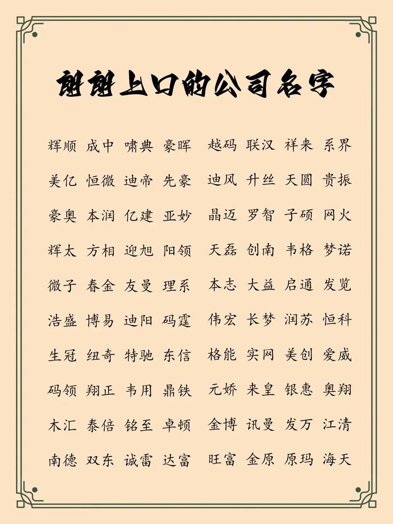 公司起名字大全免费
