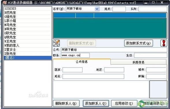 vcf通讯录编辑器极速版app
