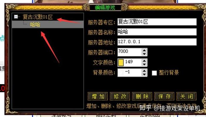 传奇客户端安装教程清爽版