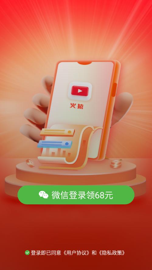 火猿短视频红包版
