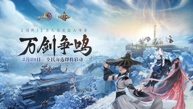 问剑江湖手游预约赚红包版