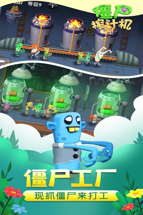 僵尸榨汁机无限金币无限钻石中文下载无广告
