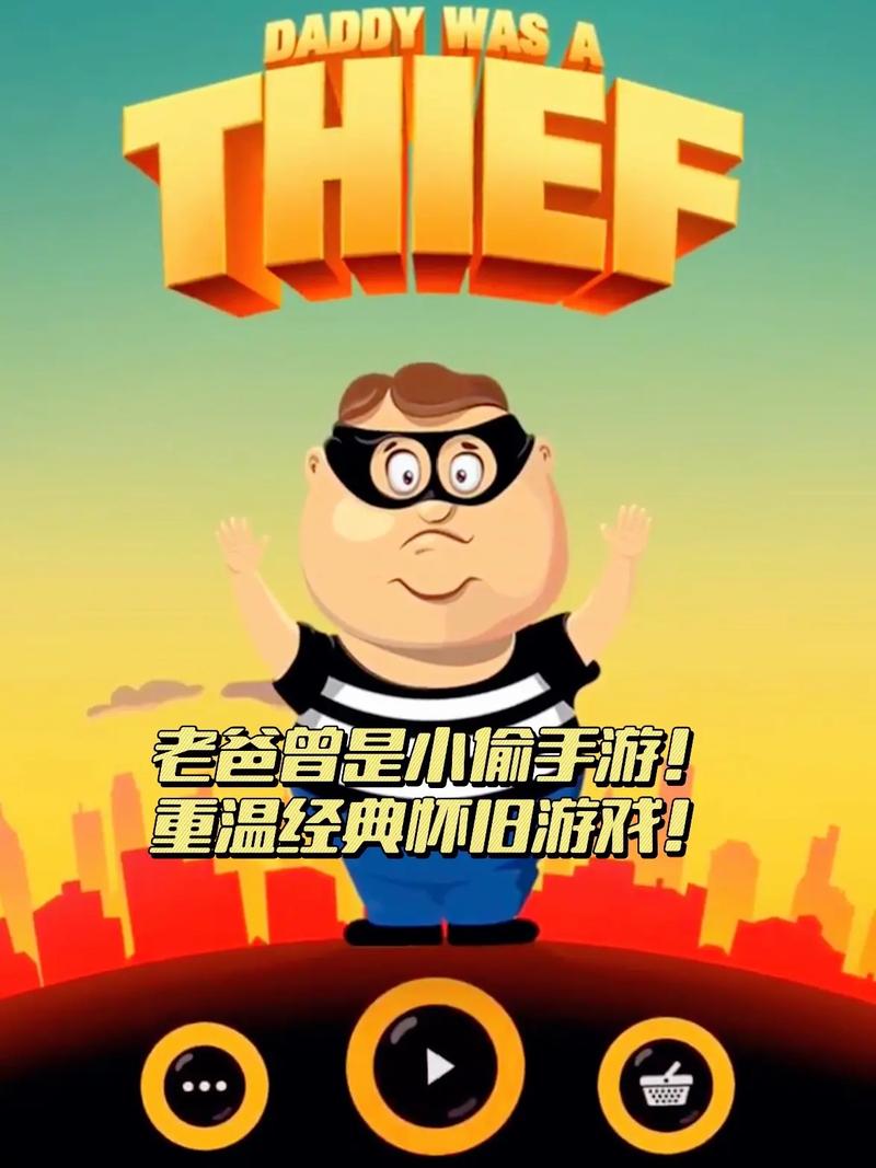 老爸曾是小偷安装包红包版