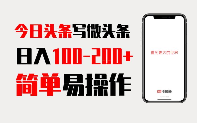 头条微赚app