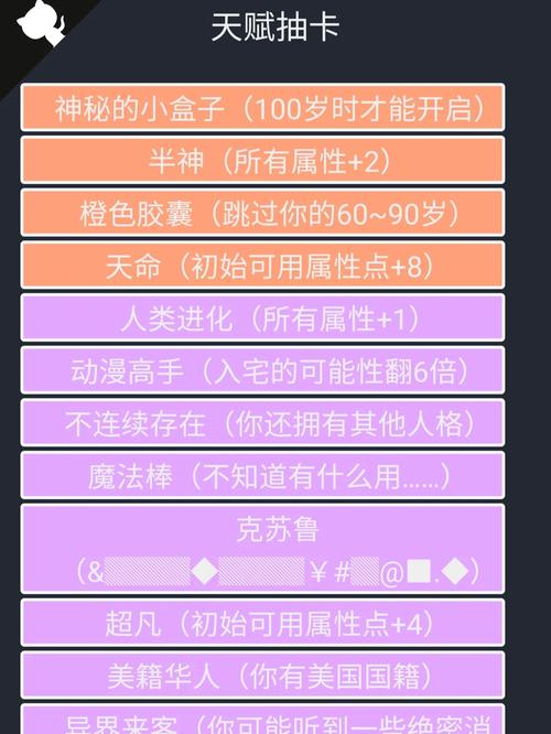 修仙人生模拟器破解版内置作弊菜单紫色版截图