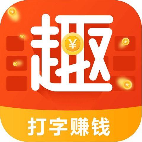全民打字赚钱平台
