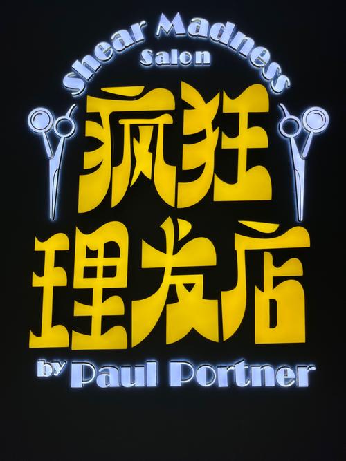 开心理发店赚钱版