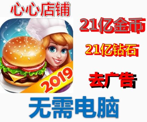 天天爱烹饪2024无限钻石破解版