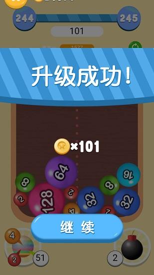 球球合成2048红包版永久会员版