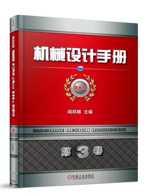 《机械设计手册》赚红包版