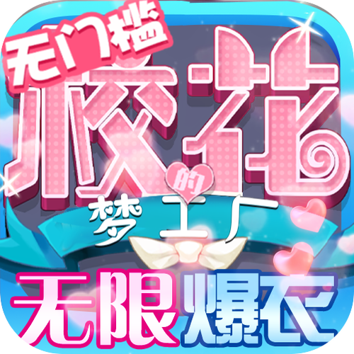 校花梦工厂赚钱版