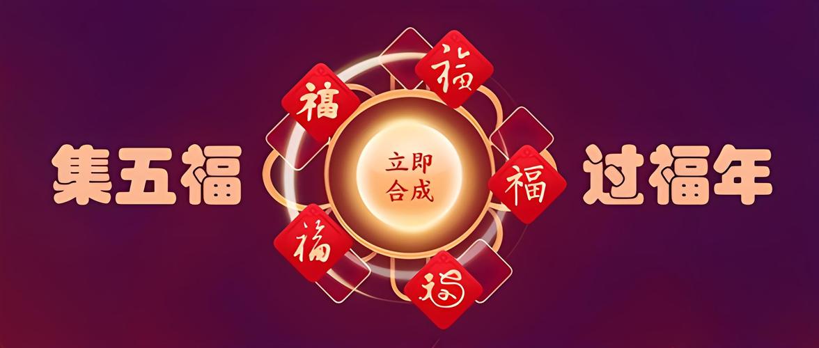 大五福无限能量