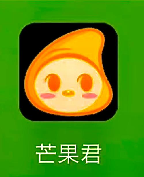 芒果君