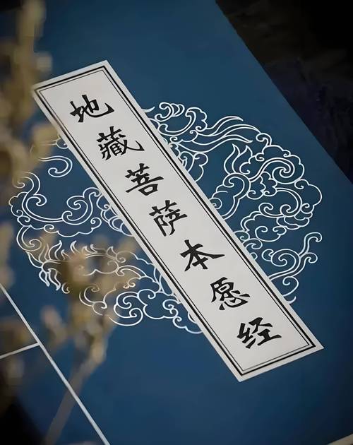 地藏菩萨本愿经全文