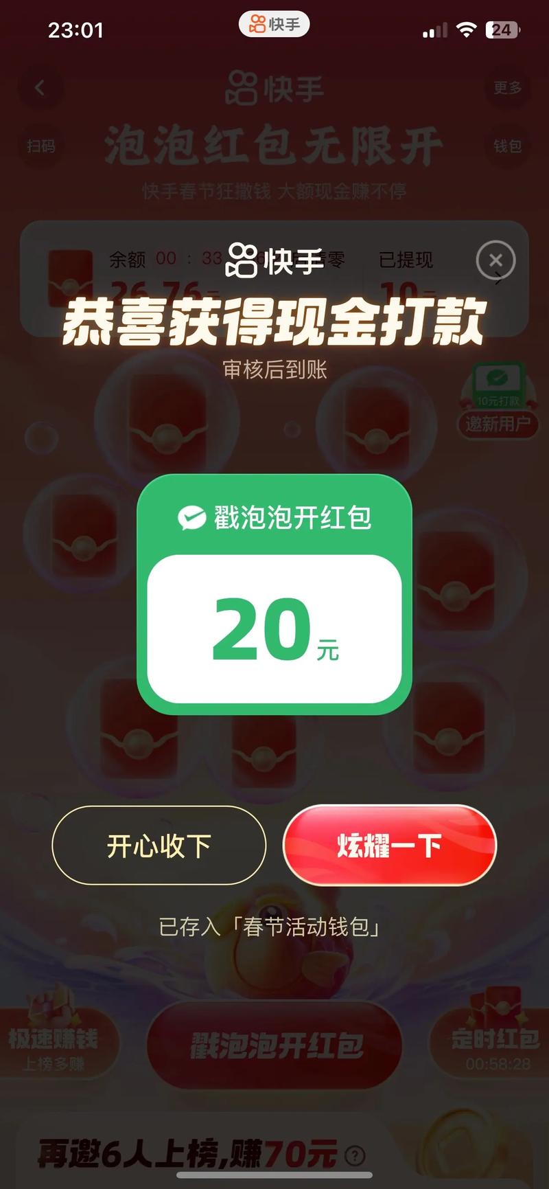 快手泡泡红包活动截图无限阅读