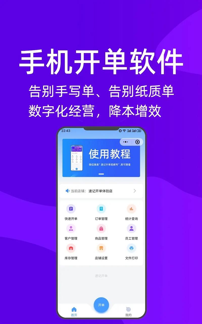手机开清单用什么软件给力版