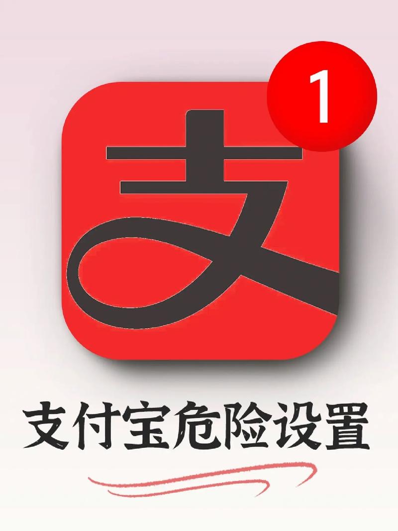 支付宝安全吗有什么风险