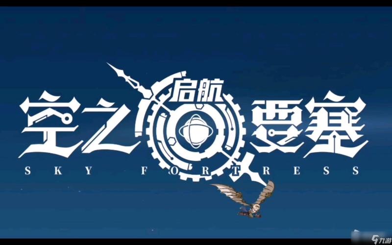 空之要塞启航内购破解版赚钱版