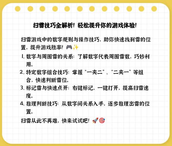 扫雷技巧口诀图解40个彩色版