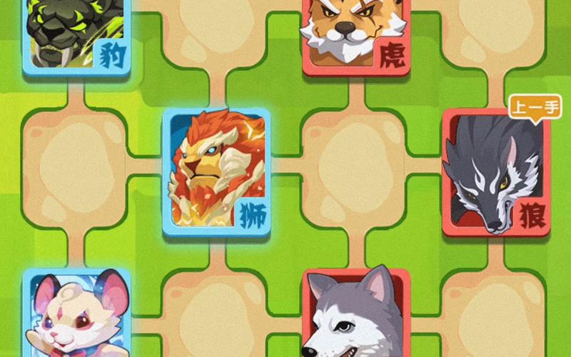 斗兽棋(免费版)防闪退