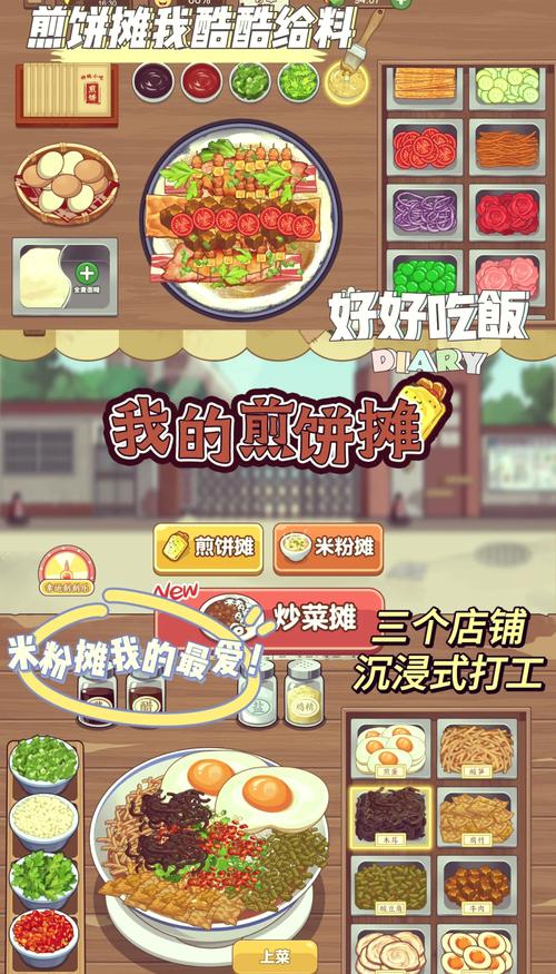 我的煎饼摊米粉店炒菜最新版免广告破解版截图