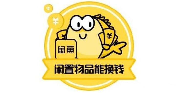 闲鱼网二手网官方下载安装接单平台