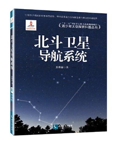 北斗导航系统书籍免费无限制版