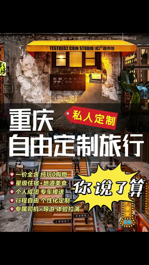 重庆一对一私人导游去广告破解版升级截图