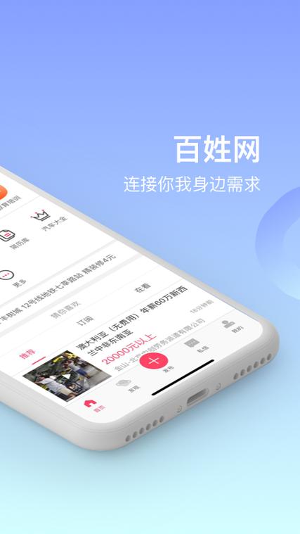 下载阜新百姓网汉化版