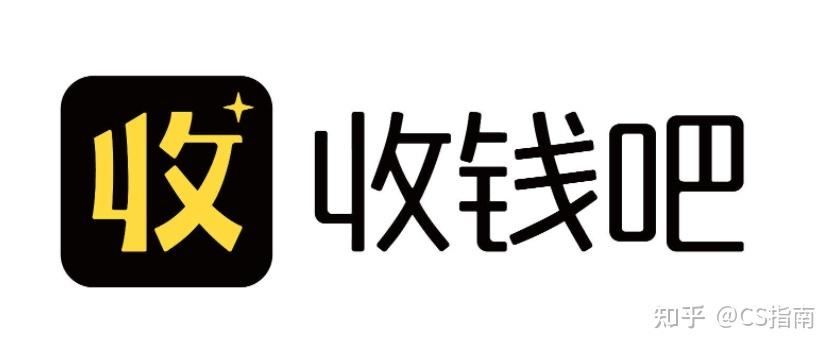 老板请收钱