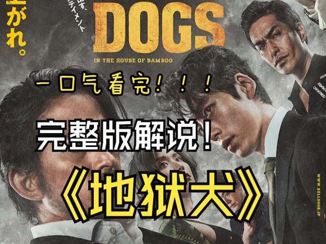 地狱犬直装免费高清影视