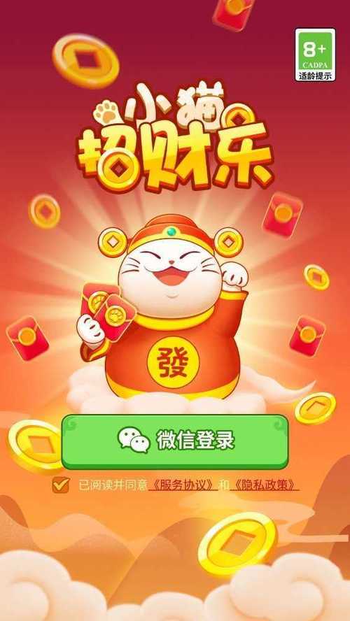 小猫招财乐红包正版极速版