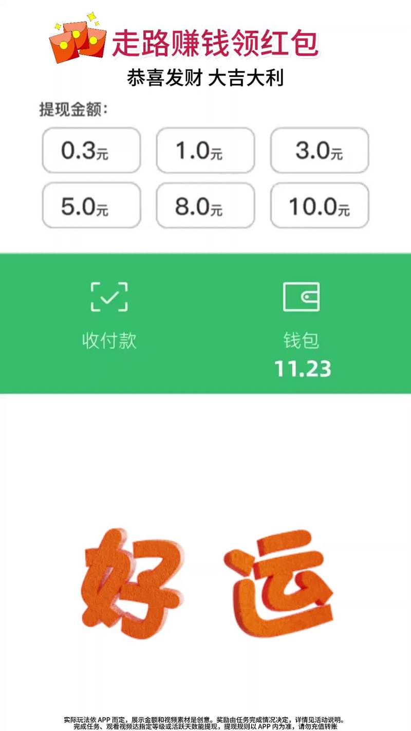 每日零花（走路赚钱）