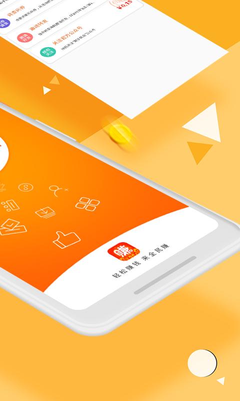全民赚最新版本免排队