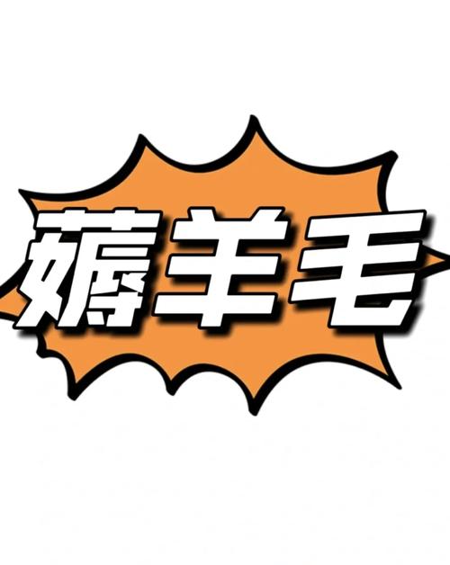 欢乐薅羊毛(养羊赚钱)
