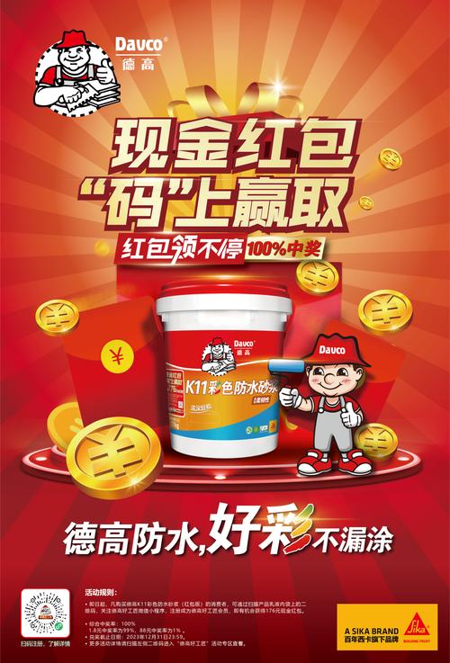 墙面刮砂浆视频红包版