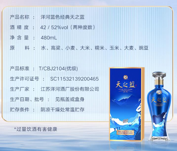 天之蓝52度绵柔型价格绅士版