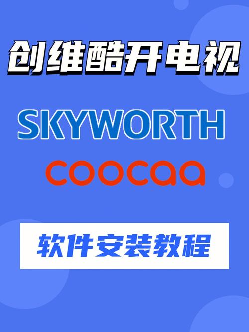 创维电视助手app