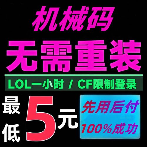 三角洲锁机器码换什么硬件红包正版