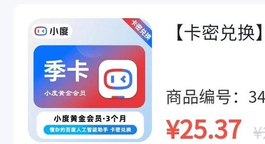 小度会员免费领取入口提速版