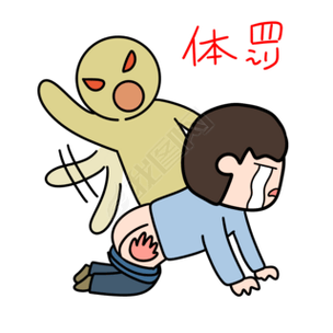 打屁股去广告