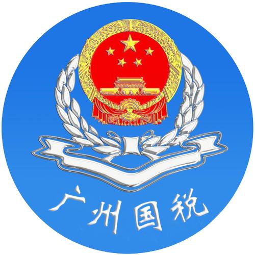 广州税务正式版