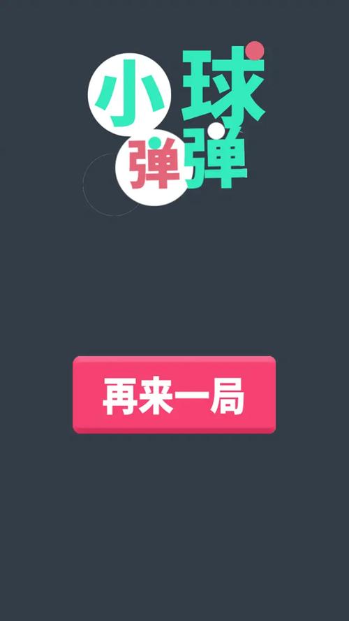 弹球王者图标